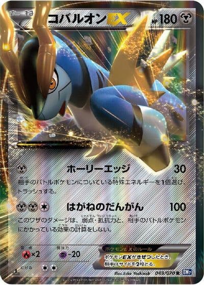 Cobalion EX BW7: Plasma Gale Pokemon card
