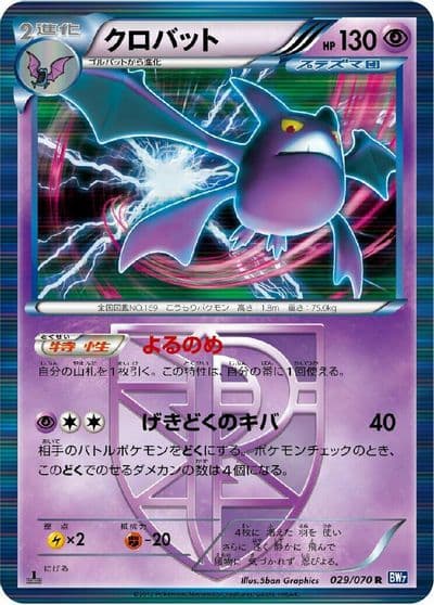 Crobat (Team Plasma) BW7: Plasma Gale Pokemon card