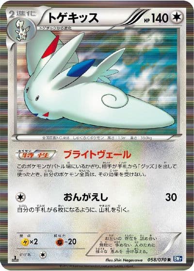 Togekiss BW7: Plasma Gale Pokemon card