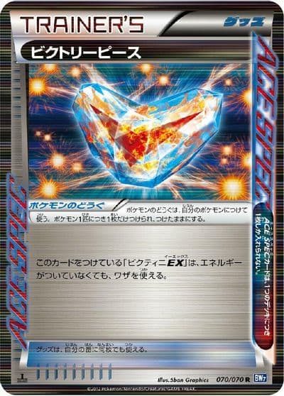Victory Piece BW7: Plasma Gale Pokemon card