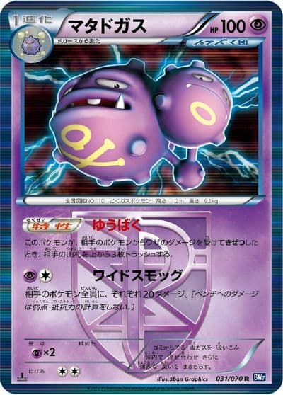 Weezing (Team Plasma) BW7: Plasma Gale Pokemon card