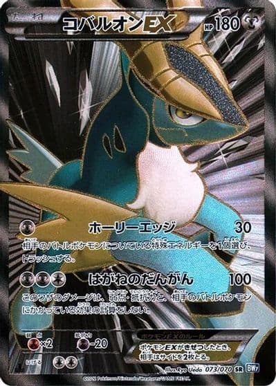 Cobalion EX BW7: Plasma Gale Pokemon card