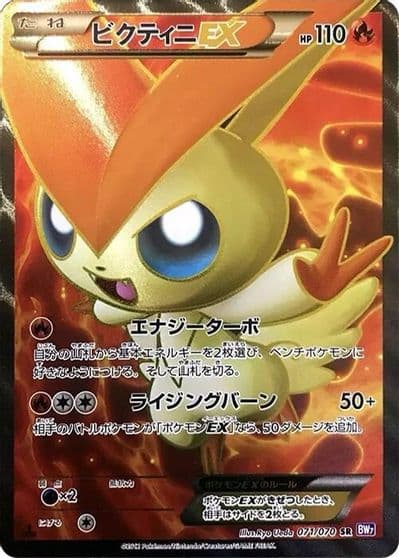 Victini EX BW7: Plasma Gale Pokemon card