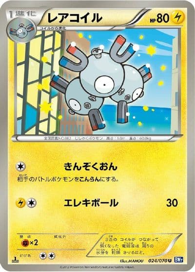 Magneton BW7: Plasma Gale Pokemon card