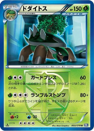 Torterra (Team Plasma) BW7: Plasma Gale Pokemon card