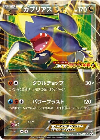 Garchomp EX XY-P: XY Promos Pokemon card