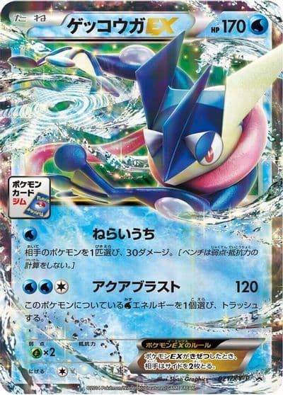 Greninja EX XY-P: XY Promos Pokemon card