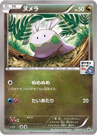 Goomy XY-P: XY Promos Pokemon card