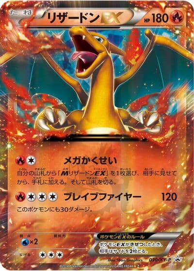 Charizard EX XY-P: XY Promos Pokemon card