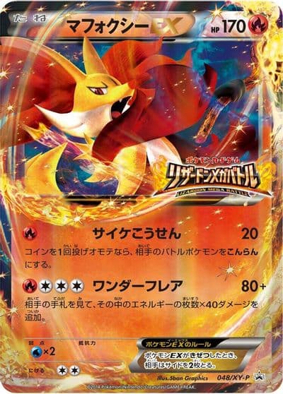 Delphox EX XY-P: XY Promos Pokemon card
