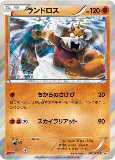 Landorus XY-P: XY Promos Pokemon card