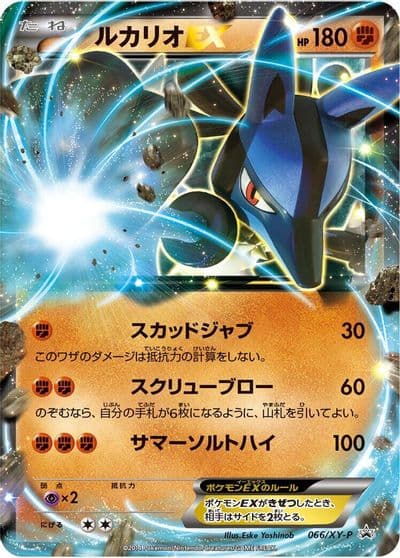 Lucario EX XY-P: XY Promos Pokemon card