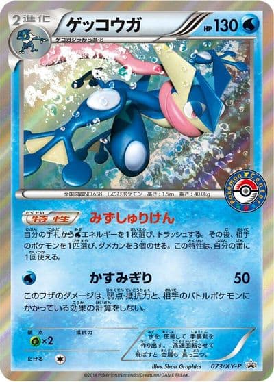 Greninja XY-P: XY Promos Pokemon card