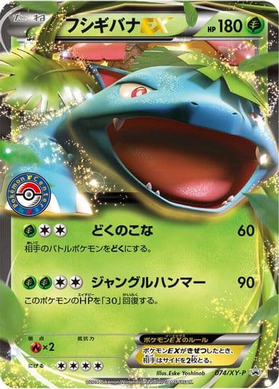 Venusaur EX XY-P: XY Promos Pokemon card