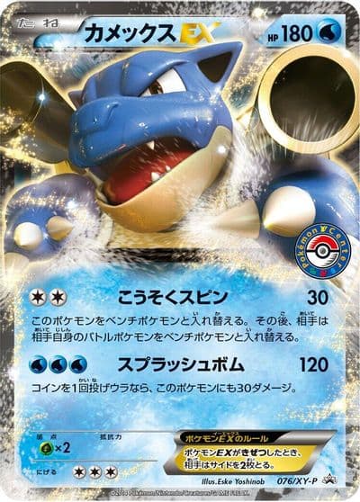 Blastoise EX XY-P: XY Promos Pokemon card