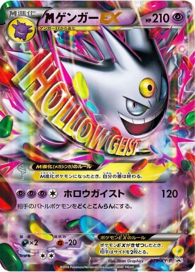Gengar XY-P: XY Promos Pokemon card
