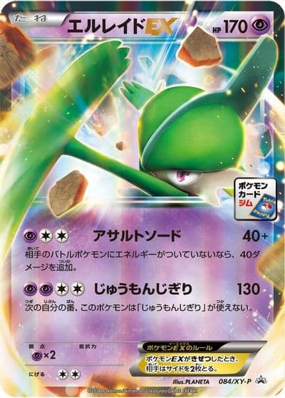 Gallade EX XY-P: XY Promos Pokemon card