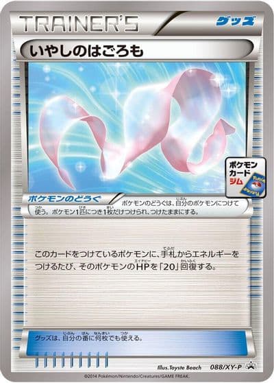 Healing Scarf XY-P: XY Promos Pokemon card