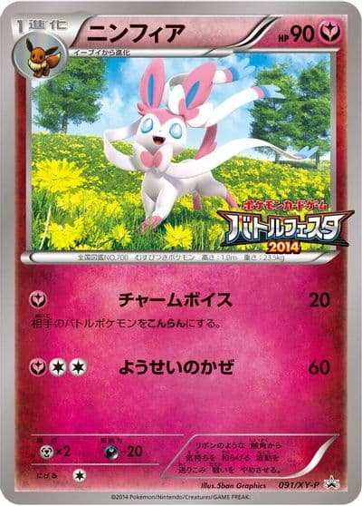 Sylveon XY-P: XY Promos Pokemon card