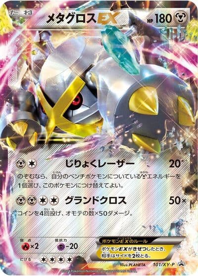 Metagross EX XY-P: XY Promos Pokemon card