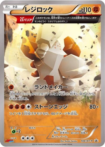 Regirock XY-P: XY Promos Pokemon card