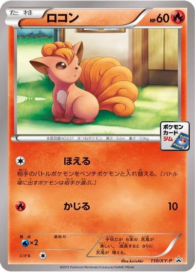 Vulpix XY-P: XY Promos Pokemon card