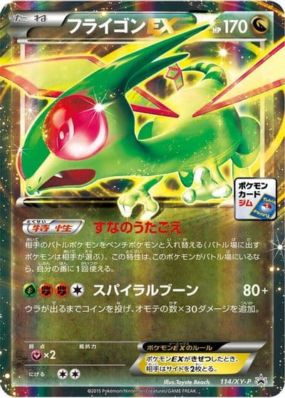 Flygon EX XY-P: XY Promos Pokemon card