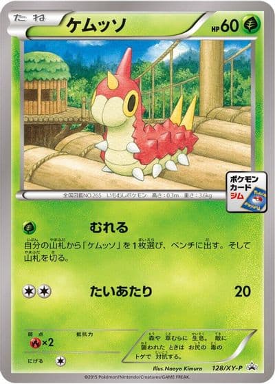 Wurmple XY-P: XY Promos Pokemon card