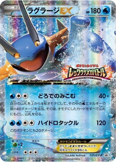 Swampert EX XY-P: XY Promos Pokemon card