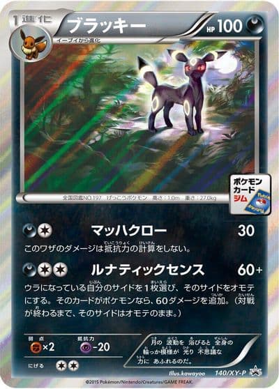 Umbreon XY-P: XY Promos Pokemon card
