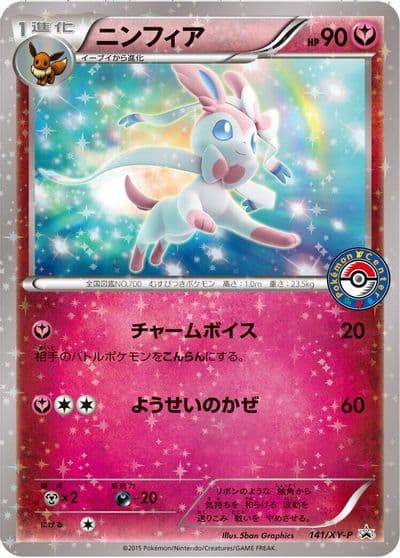 Sylveon XY-P: XY Promos Pokemon card