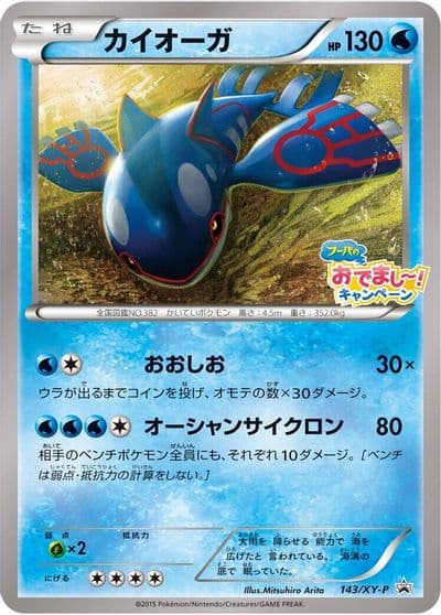 Kyogre XY-P: XY Promos Pokemon card
