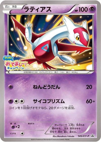 Latias XY-P: XY Promos Pokemon card