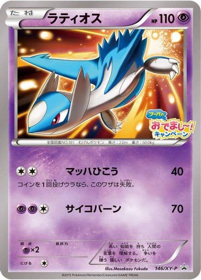 Latios XY-P: XY Promos Pokemon card