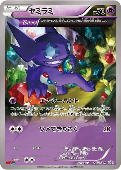 Sableye XY-P: XY Promos Pokemon card