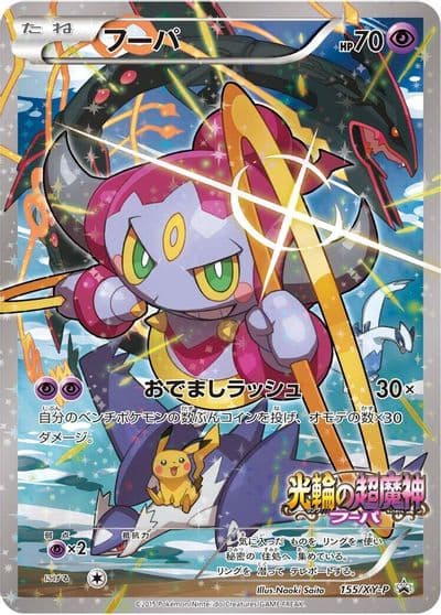 Hoopa XY-P: XY Promos Pokemon card