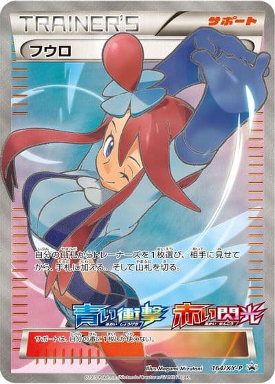 Skyla XY-P: XY Promos Pokemon card