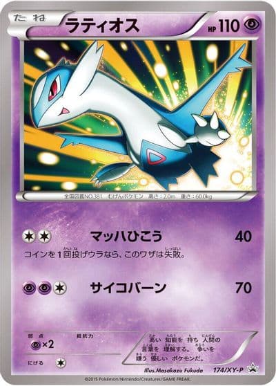 Latios XY-P: XY Promos Pokemon card