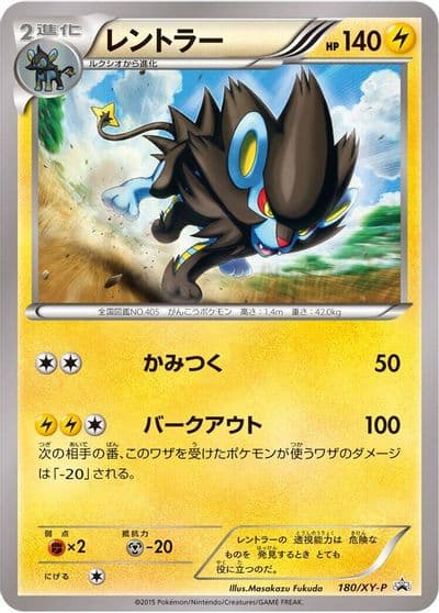 Luxray XY-P: XY Promos Pokemon card