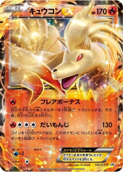 Ninetales EX XY-P: XY Promos Pokemon card