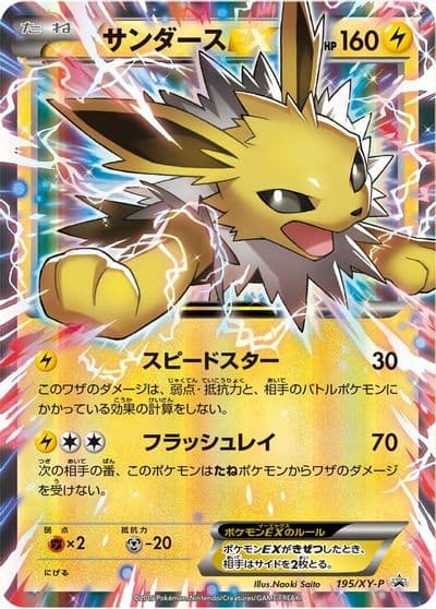 Jolteon EX XY-P: XY Promos Pokemon card