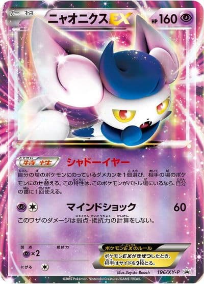 Meowstic EX XY-P: XY Promos Pokemon card