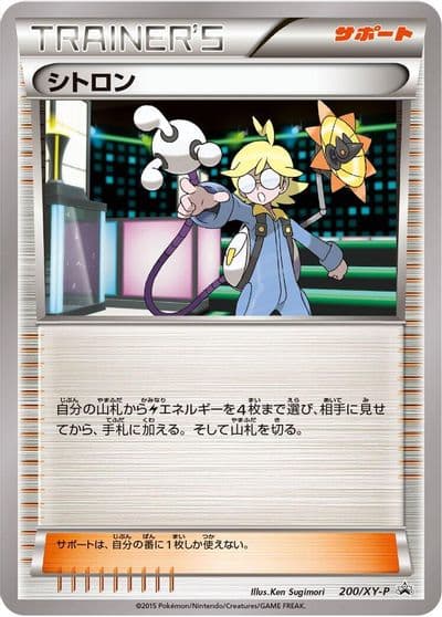Clemont XY-P: XY Promos Pokemon card