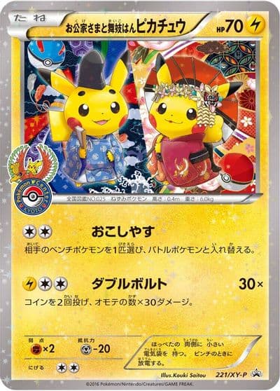 Okuge-sama and Maiko-han Pikachu XY-P: XY Promos Pokemon card
