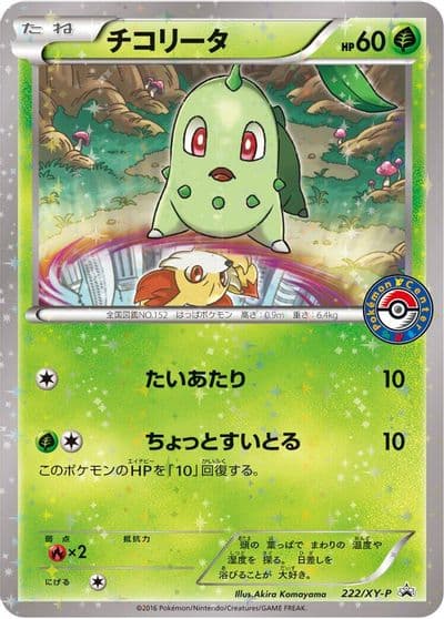 Chikorita XY-P: XY Promos Pokemon card