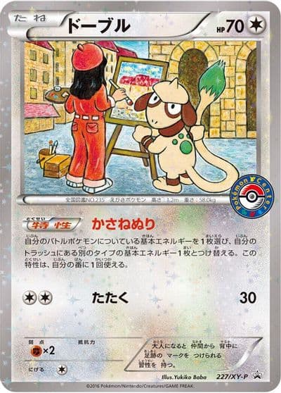 Smeargle XY-P: XY Promos Pokemon card