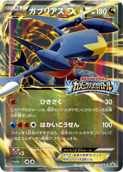 Garchomp EX XY-P: XY Promos Pokemon card