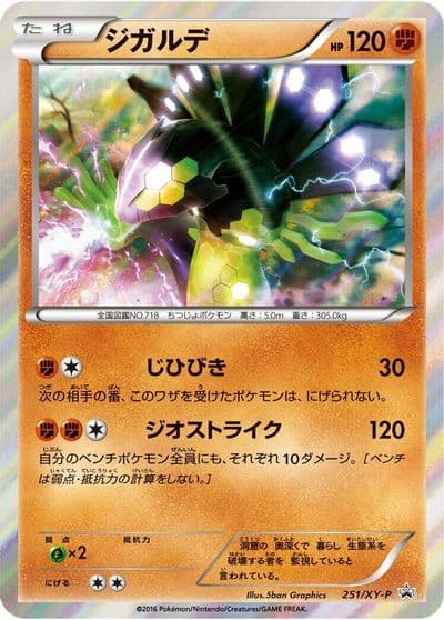 Zygarde XY-P: XY Promos Pokemon card
