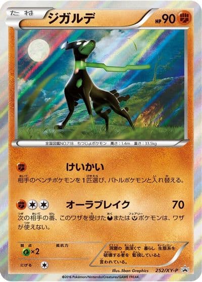 Zygarde XY-P: XY Promos Pokemon card