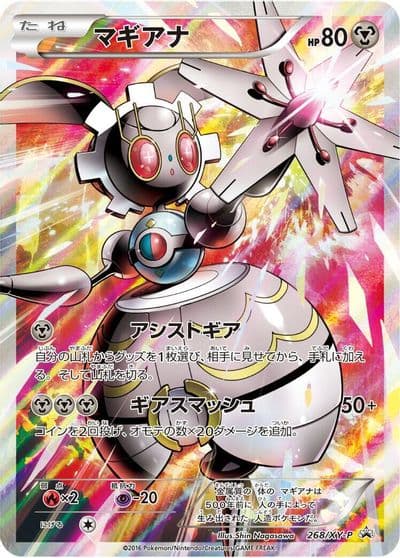 Magearna XY-P: XY Promos Pokemon card